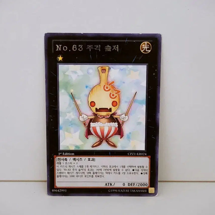 [BUNJANG] No. 63 Soldier Rare Card / (처분,1st) No 63 주걱 솔저 레어 카드