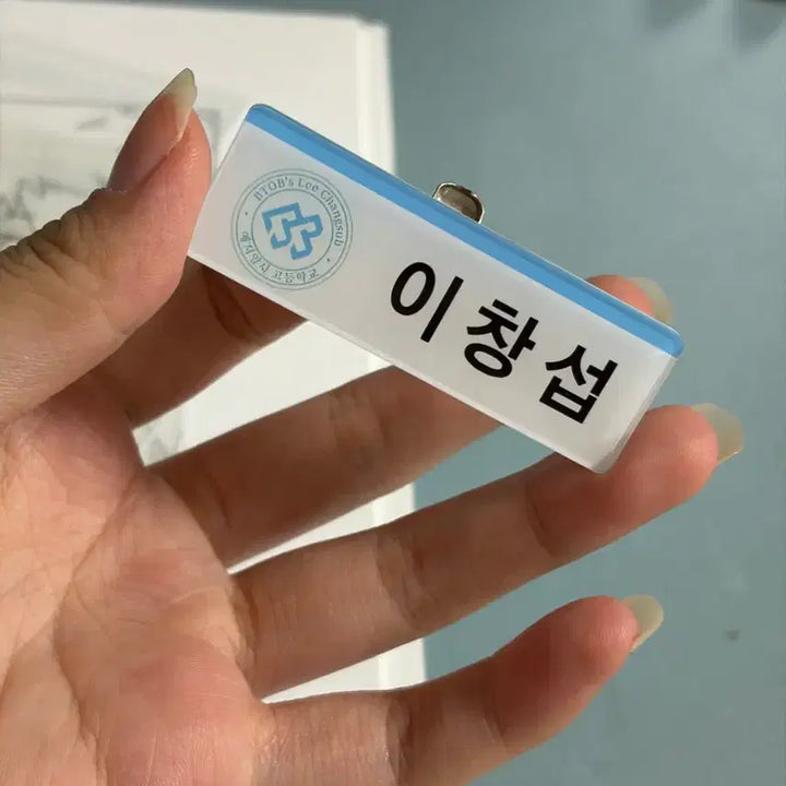 [BUNJANG] BTOB Lee Changsub Name Tag / 비투비 이창섭 명찰