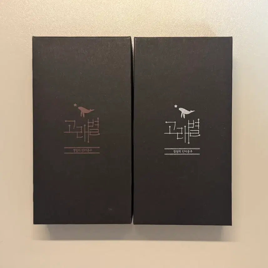 [BUNJANG] Goraebyeol Audio Webtoon USB Set / 고래별 오디오웹툰 usb