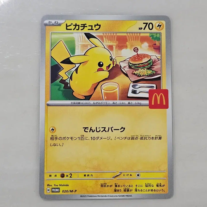 [BUNJANG] Pokemon McDonald&