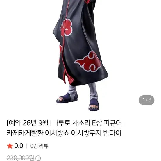 [BUNJANG] Naruto Ichiban Kuji Sasori Figure / 나루토 쿠지 사소리 피규어