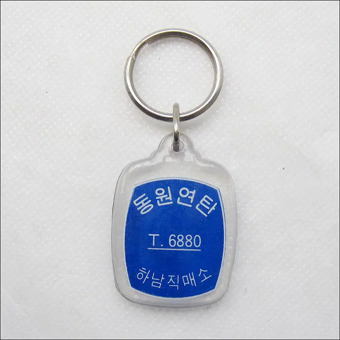 [BUNJANG] Dongwon Yeon-tan Keyring (Hanam Direct Sales) K10 / [키링, 열쇠고리] 동원연탄 (하남직매소) (k10)