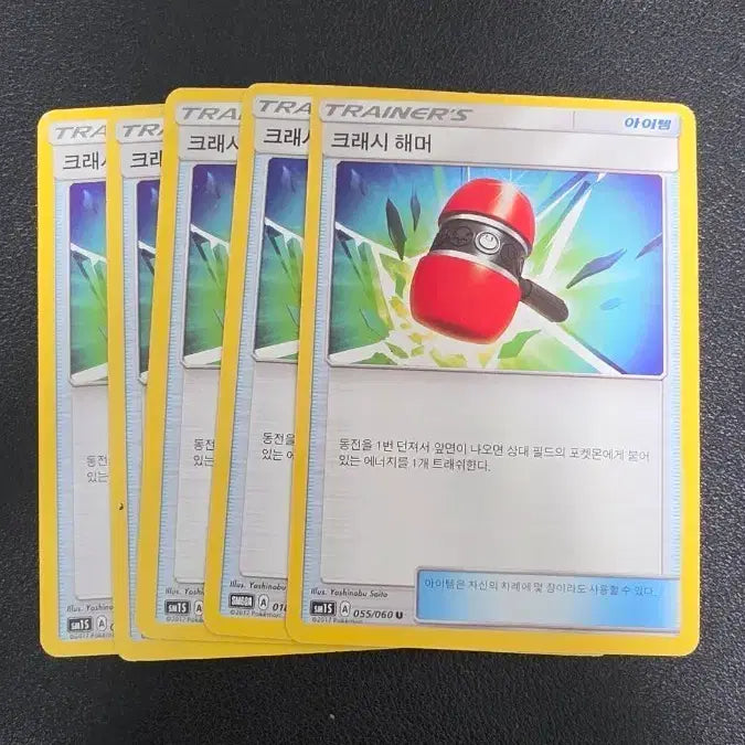 [BUNJANG] Pokemon Card - Crush Hammer / 포켓몬 카드 크래시 해머 1장남음