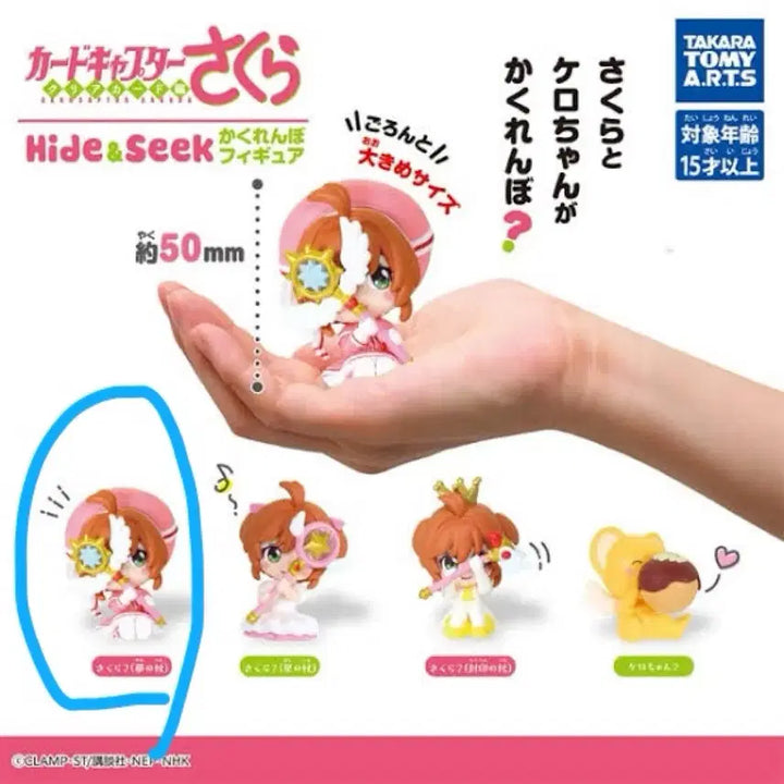 [BUNJANG] Cardcaptor Sakura Gacha Hide &amp; Seek Sealed / (미개봉)카드캡터체리 가챠 hide&amp;seek 판매합니다