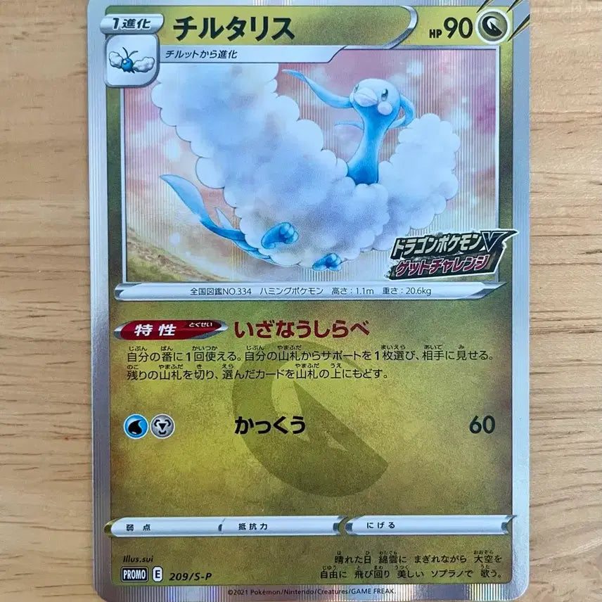 [BUNJANG] Pokemon Card Favécoali Promo 209/S-P (Dragon Get Challenge) / 일판 포켓몬카드 드래곤겟챌린지 파비코리 프로모 209/S-P