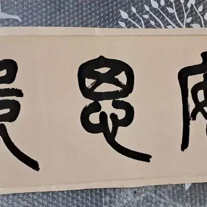 [BUNJANG] Antique Calligraphy Artwork / 옛날 서예글