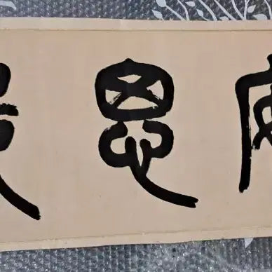 [BUNJANG] Antique Calligraphy Artwork / 옛날 서예글