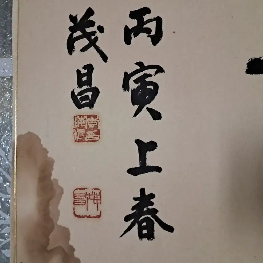 [BUNJANG] Antique Calligraphy Artwork / 옛날 서예글