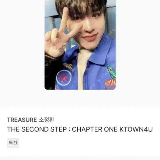 [BUNJANG] TREASURE Jeongwoo Jinwoo &