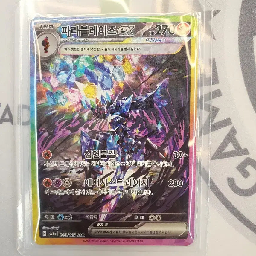 [BUNJANG] Pokemon Card Paradox-Rift ex SAR / 포켓몬카드 파라블레이즈ex sar