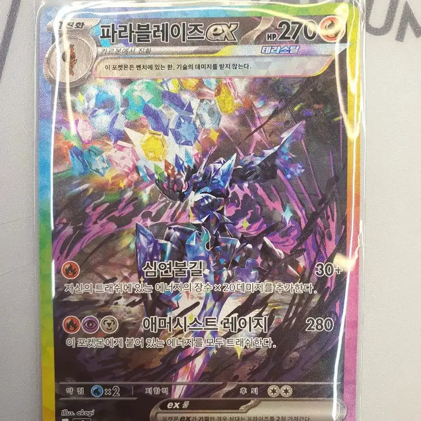 [BUNJANG] Pokemon Card Paradox-Rift ex SAR / 포켓몬카드 파라블레이즈ex sar