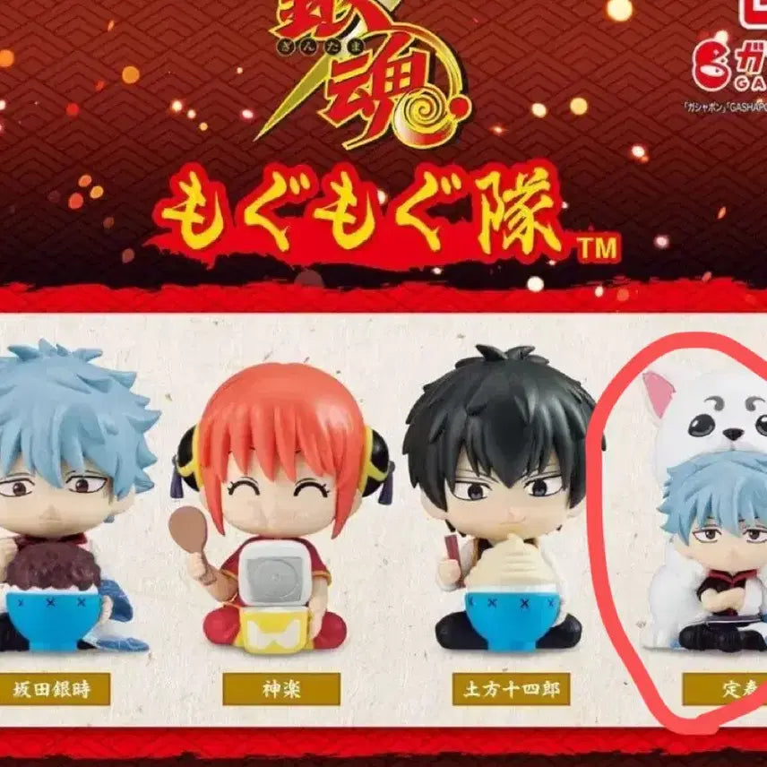 [BUNJANG] Gintama Gintoki Sadaharu Mogumogu Gacha NyamNyam Line Blind Box (Sealed) / 미개봉) 은혼 긴토키 사다하루 모구모구 가챠 냠냠대열