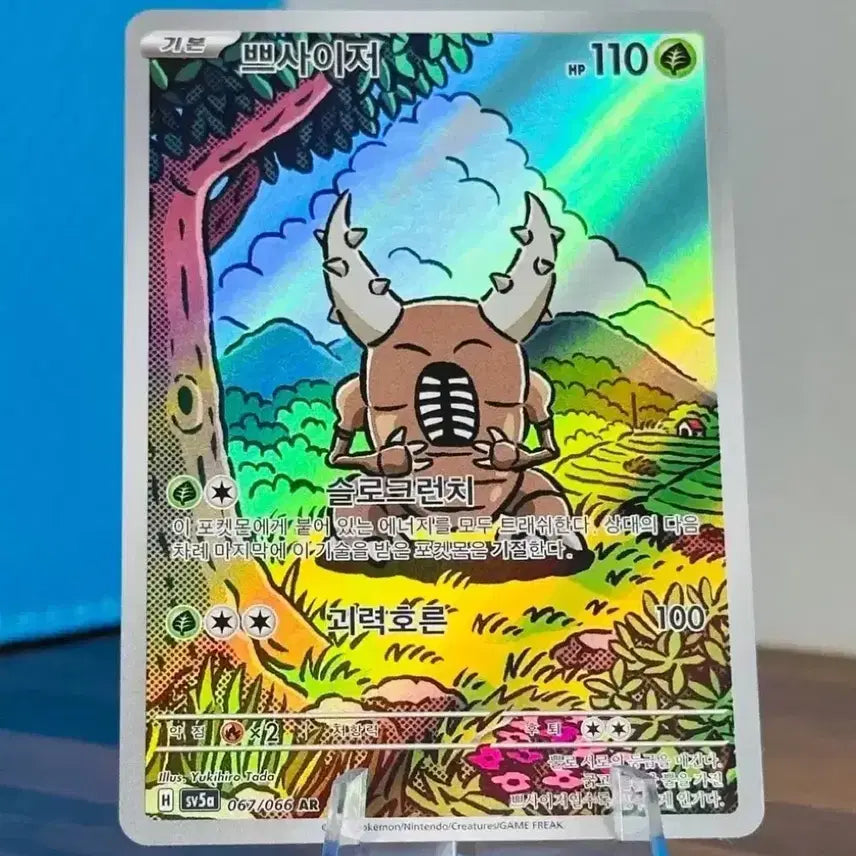 [BUNJANG] Pokemon Card Psycross AR / 포켓몬 카드 쁘사이저 AR
