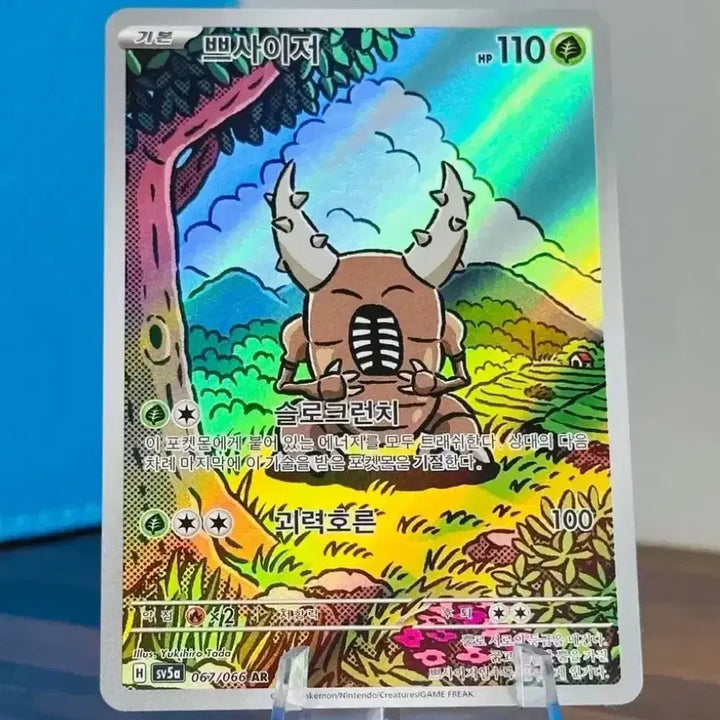 [BUNJANG] Pokemon Card Psycross AR / 포켓몬 카드 쁘사이저 AR