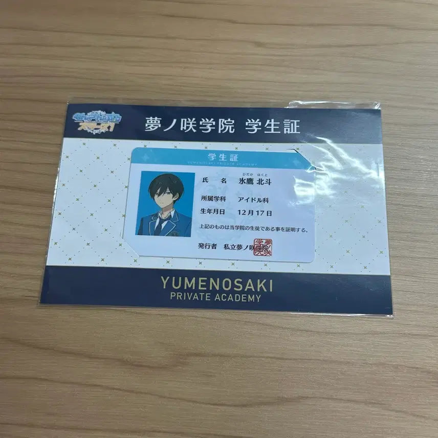 [BUNJANG] Ensemble Stars Hidaka Hokuto Yumenosaki Student ID Sealed / 앙스타 히다카 호쿠토 유메노사키 학생증 미개봉