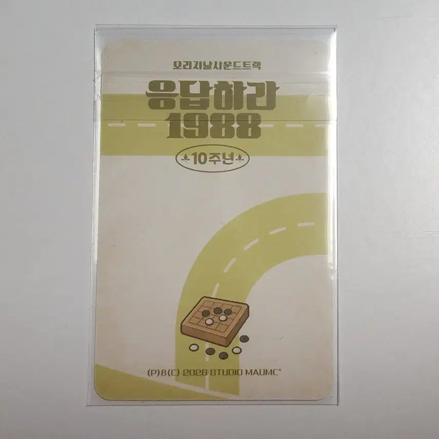 [BUNJANG] Reply 1988 Park Bo Gum Photocard / 응답하라 1988 박보검 포토카드