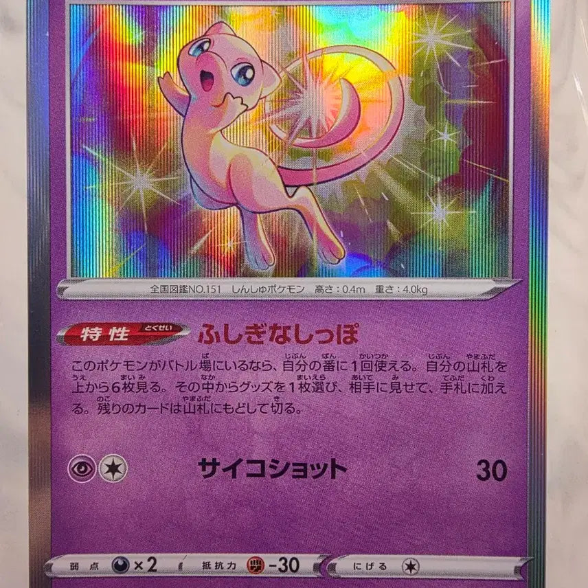 [BUNJANG] Pokemon Card Japanese Mew Holo / 포켓몬카드 일판 뮤 홀로