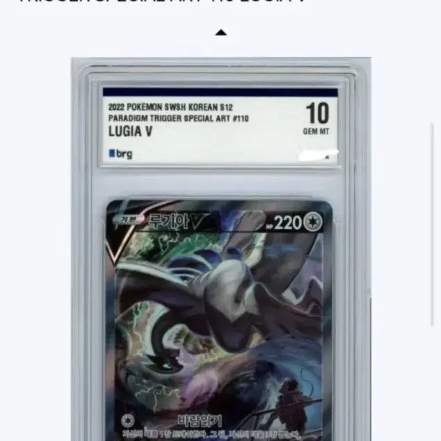 [BUNJANG] Lugia V SR BRG Graded 10 / 루기아v sr brg 10등급 팝니다.
