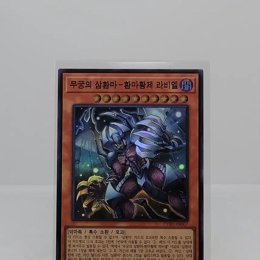 [BUNJANG] Sealed Sorcerer - Emperor Raphiel [CORI-KR007] Super Rare / 무궁의 삼환마 - 환마황제 라비엘 [CORI-KR007]