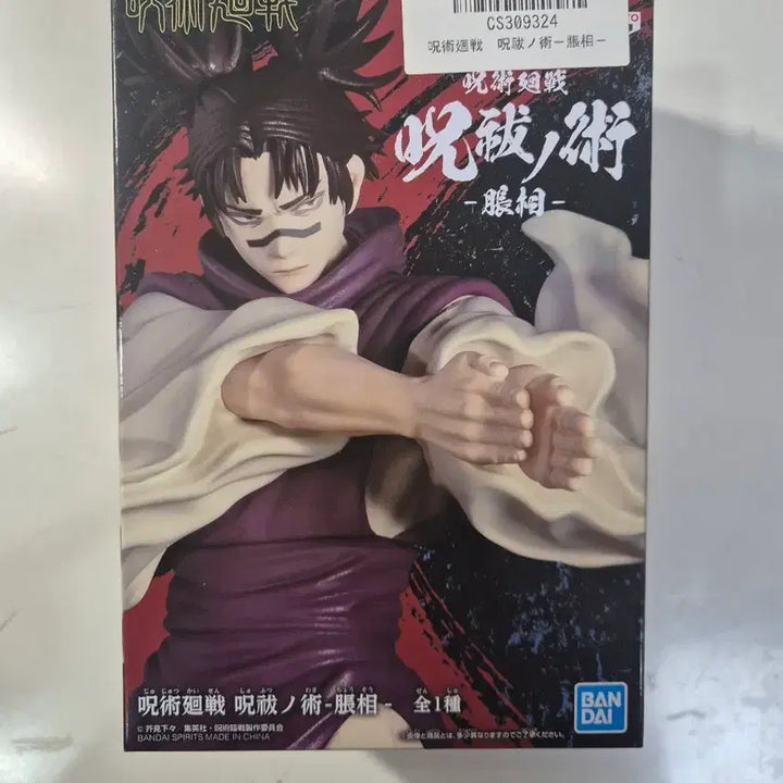 [BUNJANG] Jujutsu Kaisen Choso Figure / 주술회전 쵸소우 피규어
