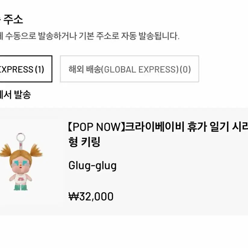 [BUNJANG] CryBaby Holiday - Splashing Limited Edition Keyring / (무료배송)크라이베이비 휴가일기 첨벙첨벙 팝마트 정품 미개봉 키링 인형