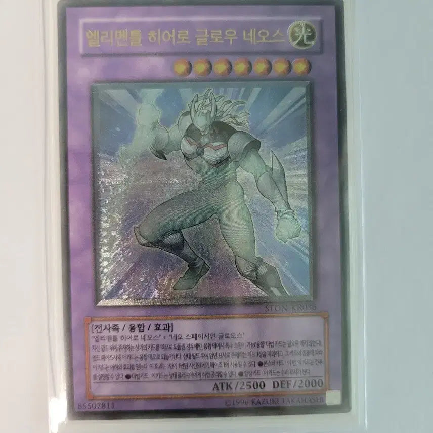 [BUNJANG] Yu-Gi-Oh! Elemental HERO Glow Neos Ultimate Rare / 유희왕 엘리멘틀 히어로 글로우 네오스 얼티