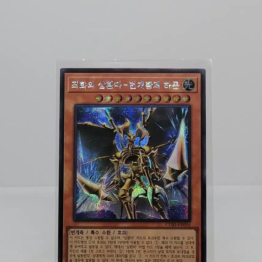 [BUNJANG] The Grand Creators - Hamon the Electrumite Secret Rare [CORI-KR006] / 죄화의 삼환마 - 번개황제 하몬 [CORI-KR006]