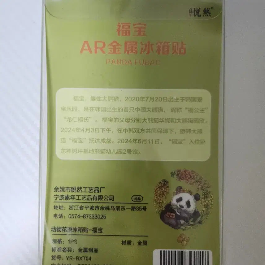 [BUNJANG] Fu Bao Refrigerator Magnet / 푸바오 냉장고 자석