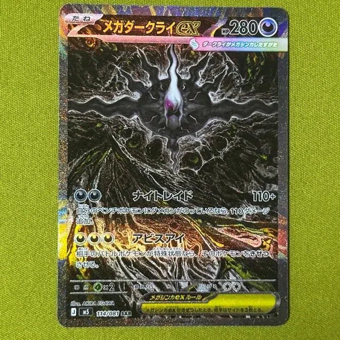 [BUNJANG] Mega Darkrai SAR A-Class [M5 114/081] / 일판) 메가 다크라이 SAR A급 [M5 114/081]