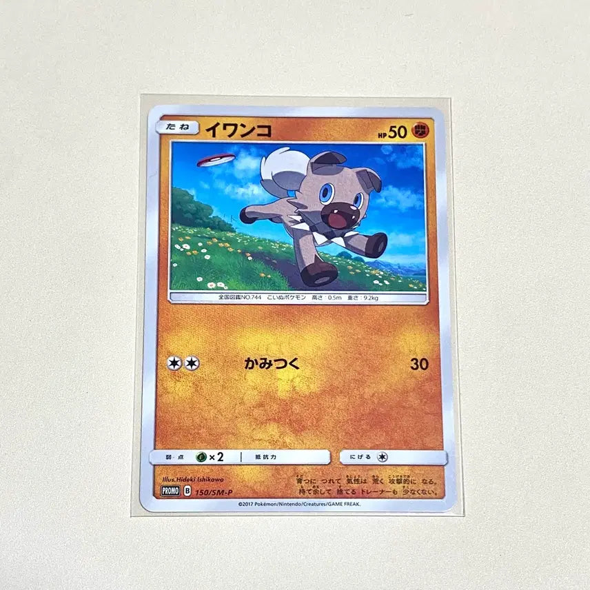 [BUNJANG] Pokemon Card 2017 Sun &amp; Moon Rockruff Promo Card (Japanese) / (포켓몬카드) 일판 2017 썬문 암멍이 프로모카드 (일본판 고대카드)