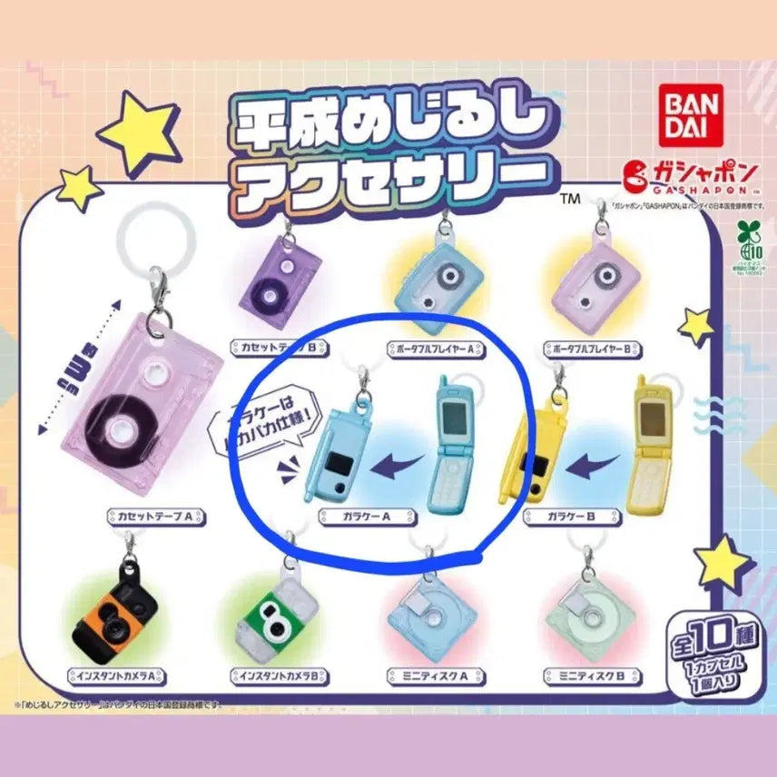 [BUNJANG] Heisei Retro Mebius Gacha Folder Phone / 헤이세이 레트로 메지루시 가챠 - 폴더폰