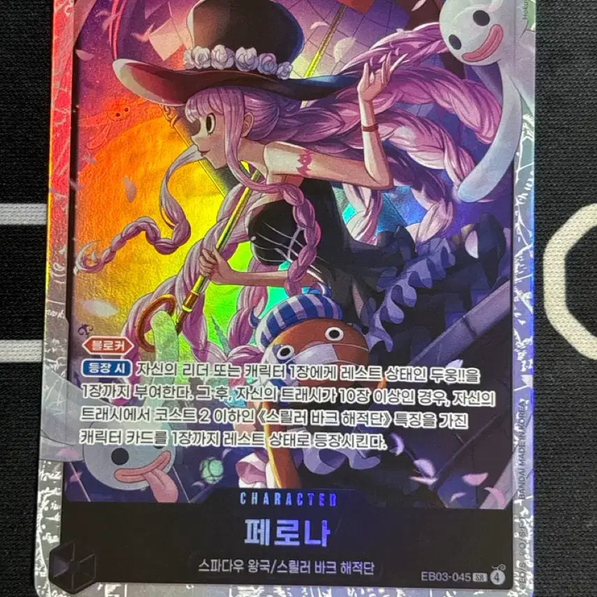 [BUNJANG] One Piece Card Perona SR EB03-045 / 원피스 카드 페로나 sr EB03-045