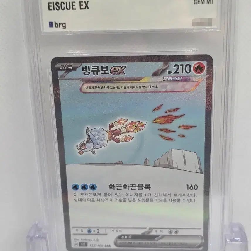 [BUNJANG] Pokemon TCG SV3 Ruler of the Black Flame Bingqiu EX SAR 