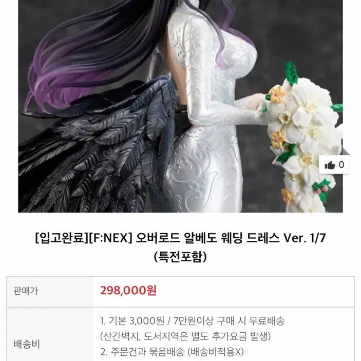 [BUNJANG] Finex Overlord Albedo Wedding Figure / 파이넥스 오버로드 알베도 웨딩 피규어