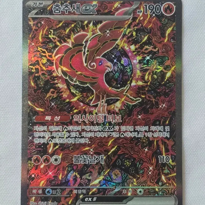 [BUNJANG] Dancing Bird Card to Fire Card Trade / 신지칸다 춤추새 카드를 파이어로 교환