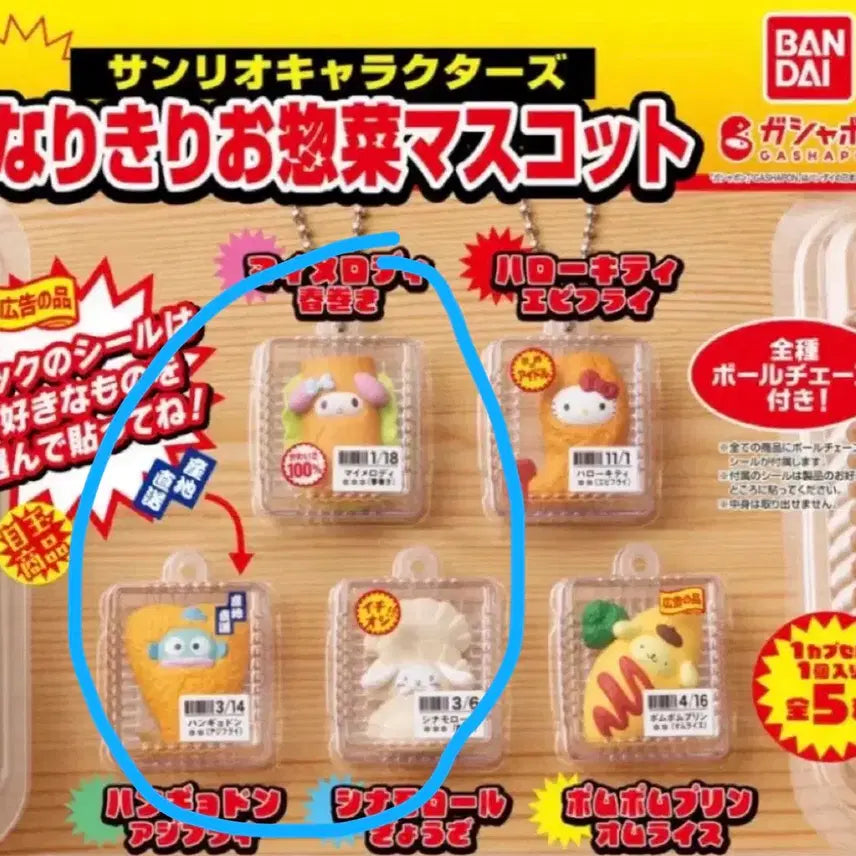 [BUNJANG] Sanrio Lunchbox Gacha Charms Bundle Set / [일괄] 산리오 도시락 가챠 반찬 메지루시
