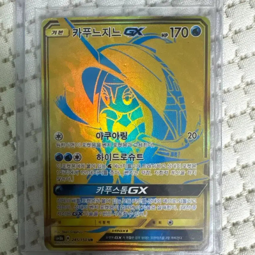 [BUNJANG] Pokemon Card Tapu Fini GX UR 245/150 / 포켓몬카드 카푸느지느 GX  245/150 UR
