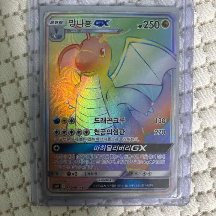 [BUNJANG] Dragonite GX Rainbow 112/094 HR / 망나뇽 GX 레인보우 112/094 HR