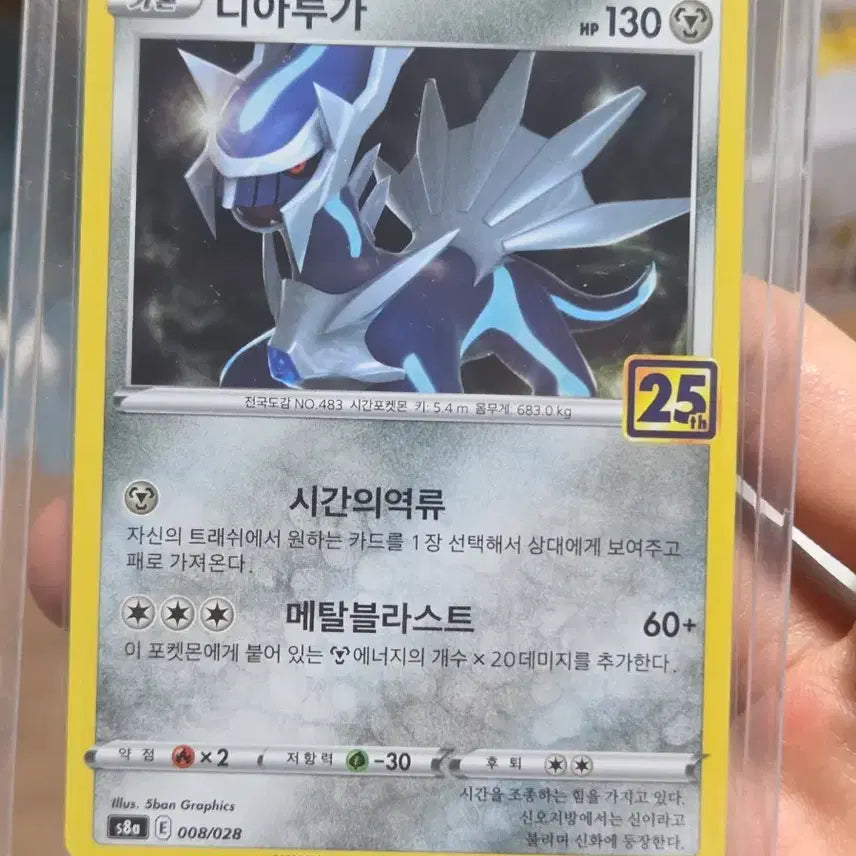 [BUNJANG] Pokemon Card 25th Anniversary Dialga / 포켓몬카드 디아루가 25주년