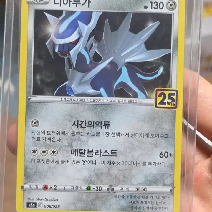 [BUNJANG] Pokemon Card 25th Anniversary Dialga / 포켓몬카드 디아루가 25주년