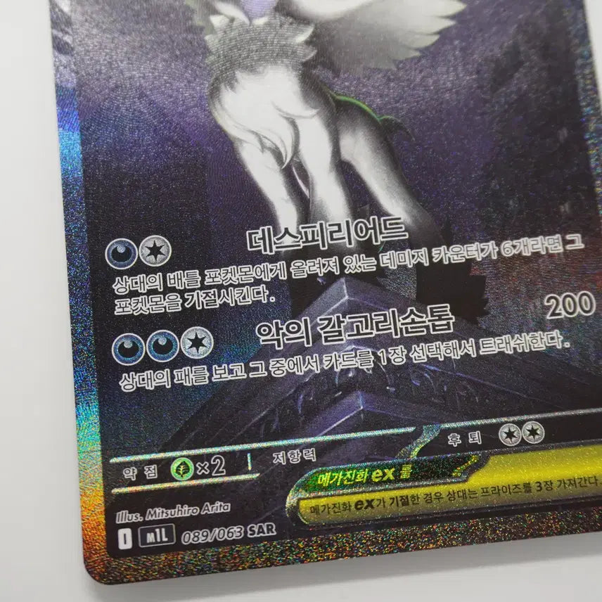 [BUNJANG] Mega Absol-EX SAR Korean Edition / 메가앱솔ex SAR