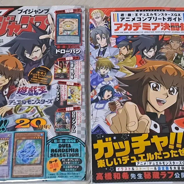 [BUNJANG] Yu-Gi-Oh! GX V Jump Magazine / 유희왕GX V점프 잡지 판매