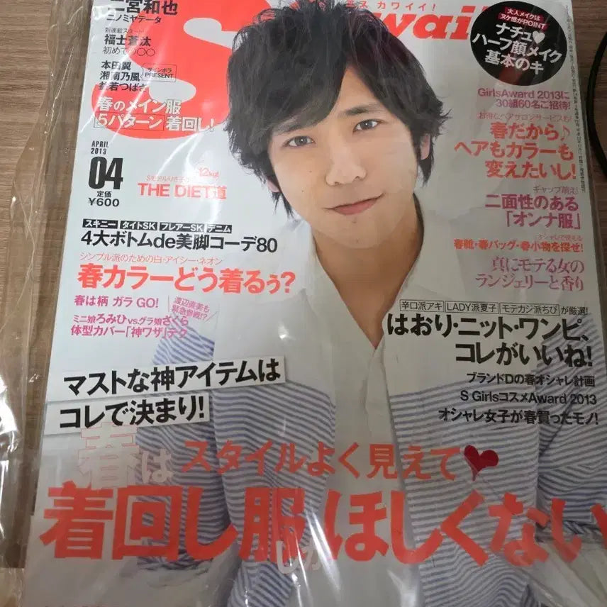 [BUNJANG] Ninomiya Kazunari Magazine / 니노미야 잡지팝니다