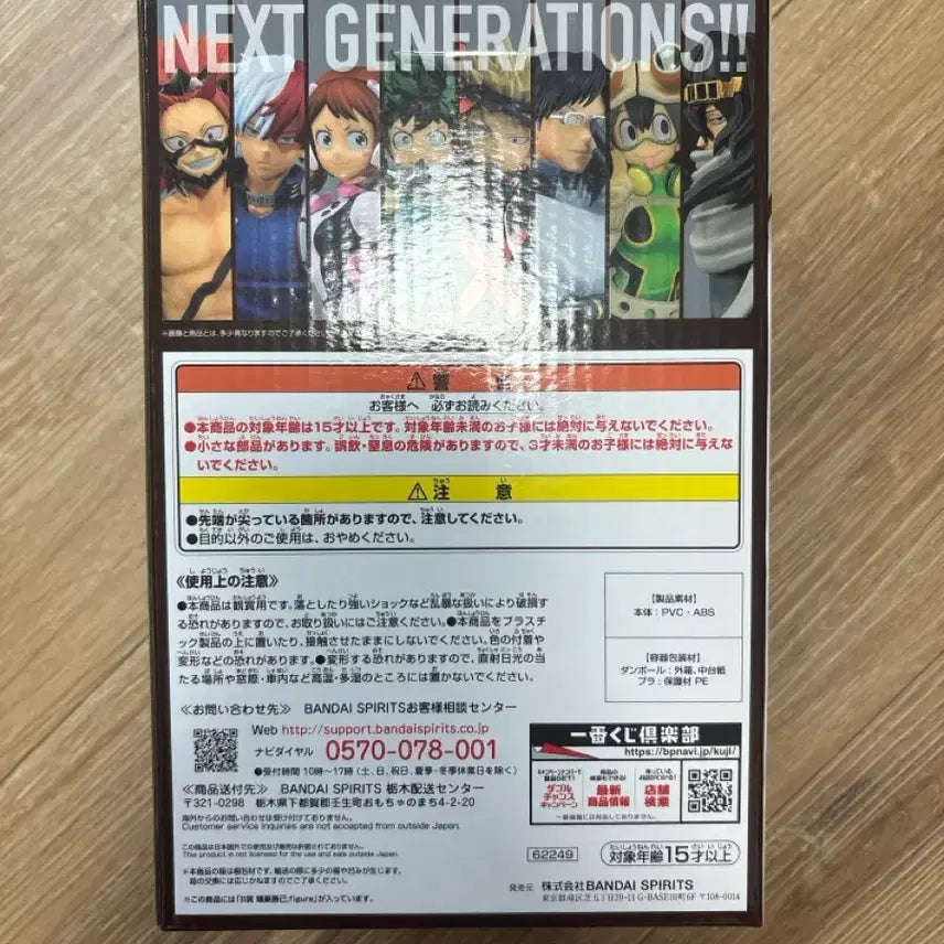 [BUNJANG] My Hero Academia Ichiban Kuji Next Generation B Prize Katsuki Bakugo Figure (Sealed) / 미개봉)히로아카 나히아 이치방쿠지 제일복권 넥스트제너레이션 B상 바쿠고 피규어