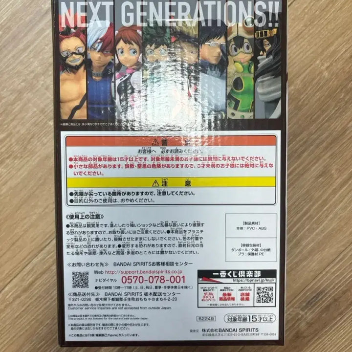 [BUNJANG] My Hero Academia Ichiban Kuji Next Generation B Prize Katsuki Bakugo Figure (Sealed) / 미개봉)히로아카 나히아 이치방쿠지 제일복권 넥스트제너레이션 B상 바쿠고 피규어