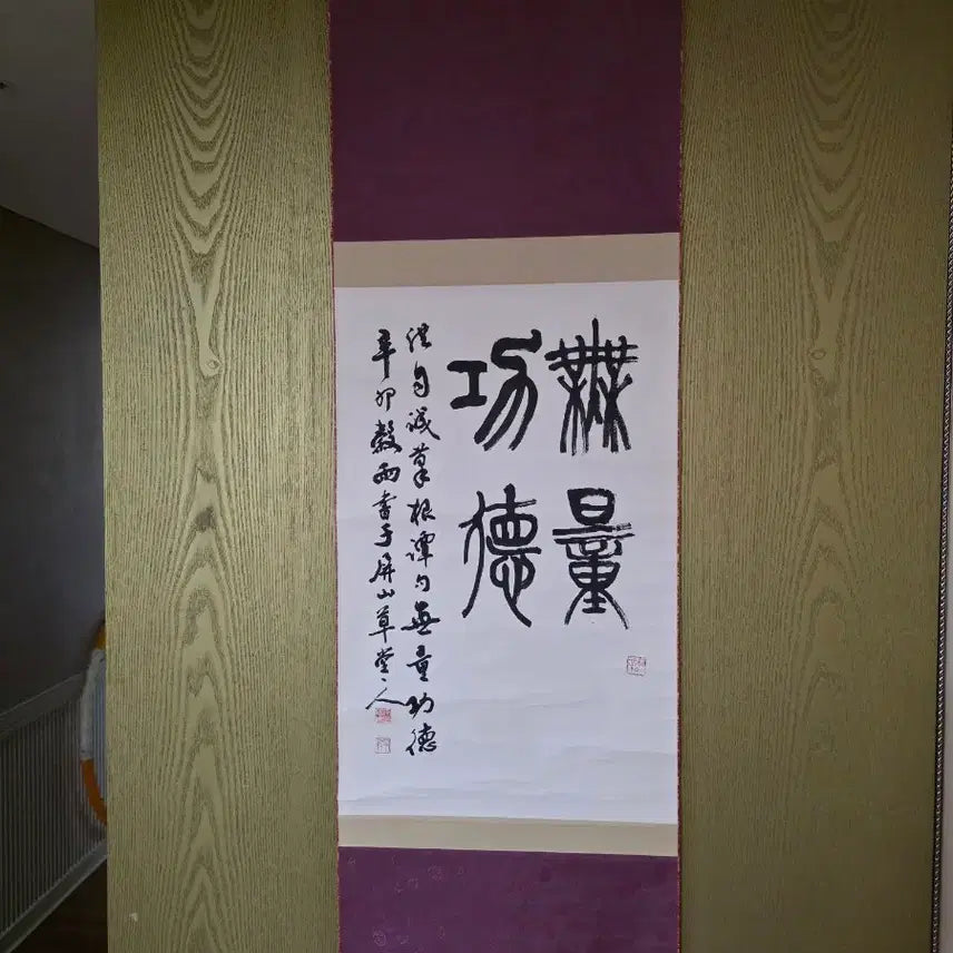 [BUNJANG] Songpa Ahn Hee-joo Original Celadon Calligraphy Scroll: &