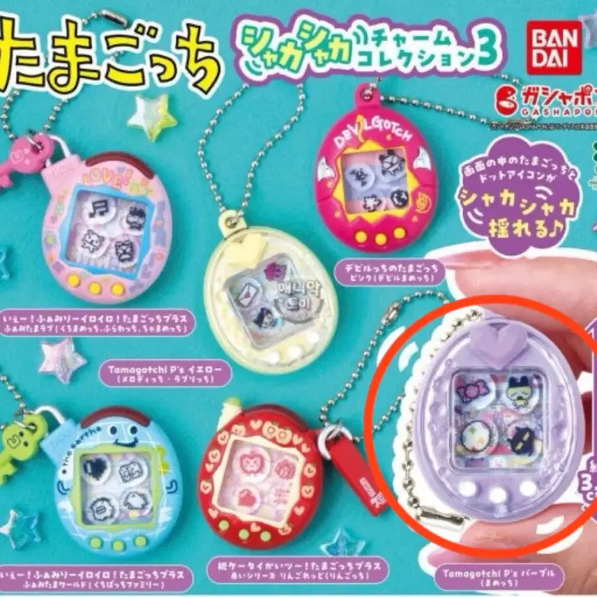 [BUNJANG] Tamagotchi Shakashaka Set 3 Purple / 다마고치 샤카샤카 3탄 가챠 연보라