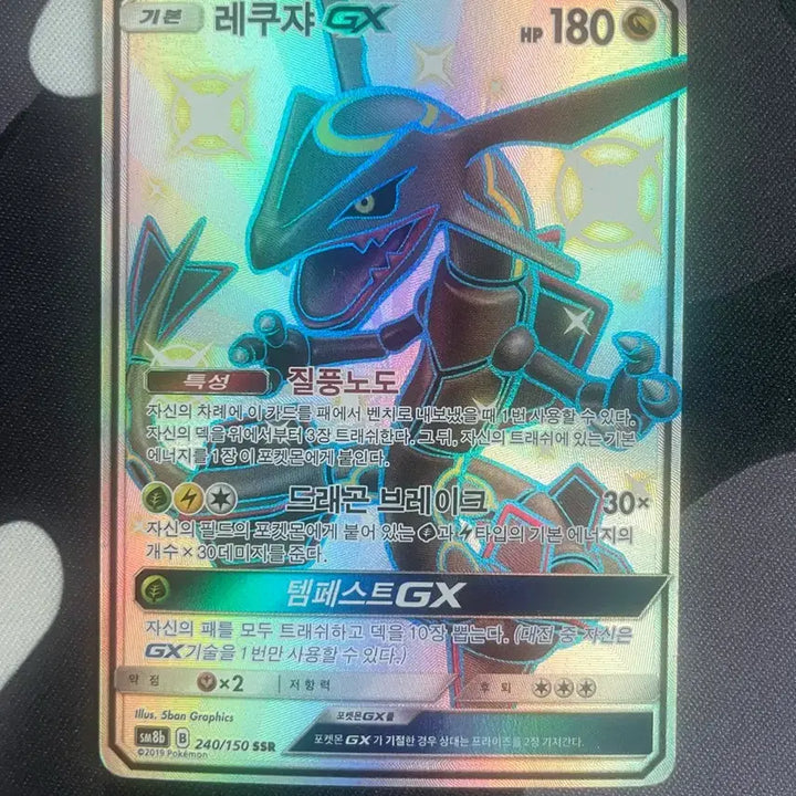 [BUNJANG] Rayquaza GX Ultra Shiny SSR / 레쿠쟈 GX 울트라 샤이니 SSR