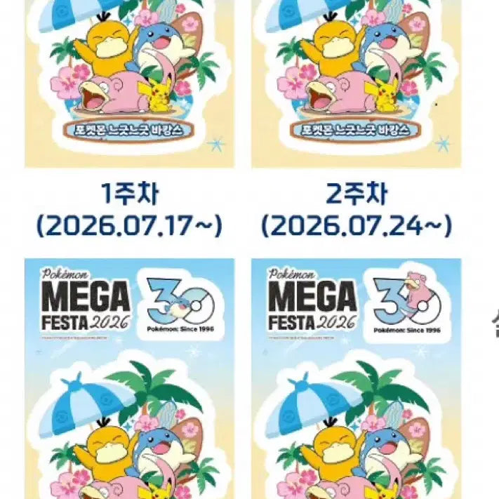 [BUNJANG] Pokemon Busan Exclusive Limited Stickers (Charizard, Blastoise, Pikachu, Deon Leo) / 교환) 포켓몬 부산 특전 한정 스티커 리자몽 거북왕 피카츄 데굴레오