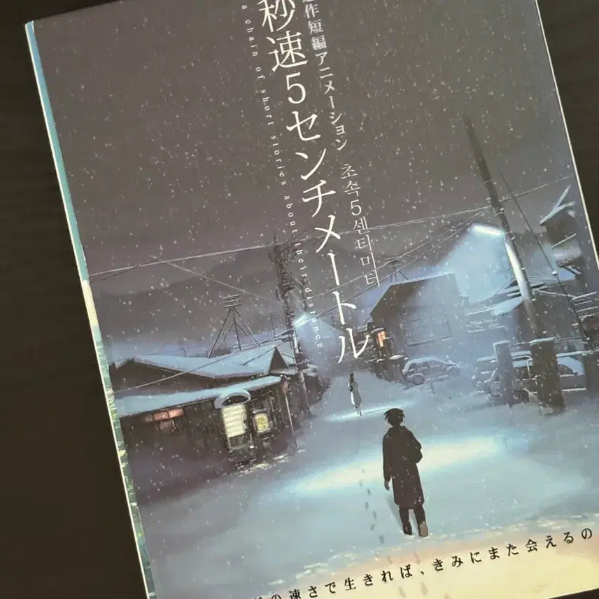 [BUNJANG] 5 Centimeters Per Second DVD Special Edition / 초속 5센티미터 DVD 스페셜 에디션